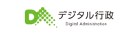 デジタル行政