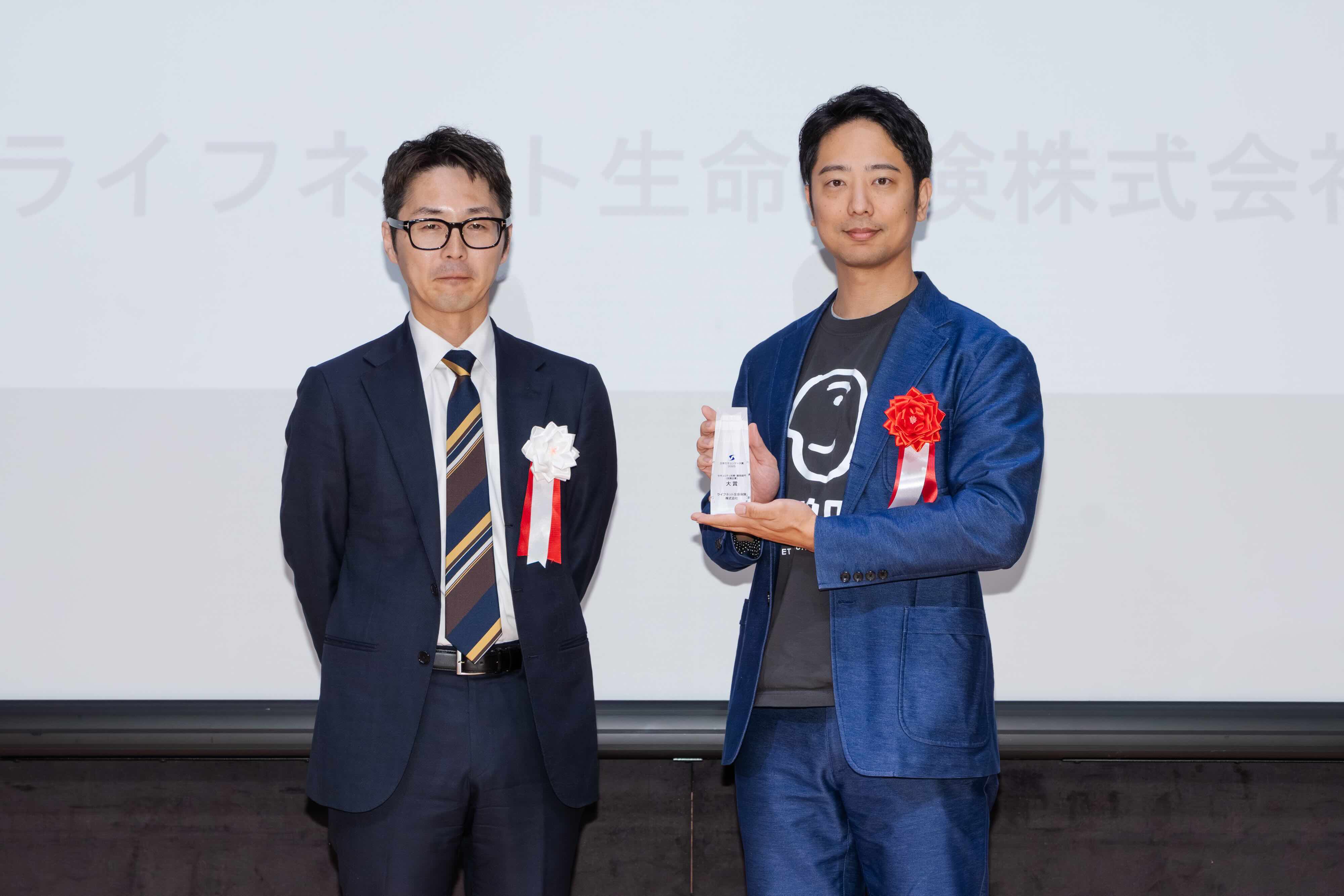 ライフネット生命保険株式会社 受賞写真