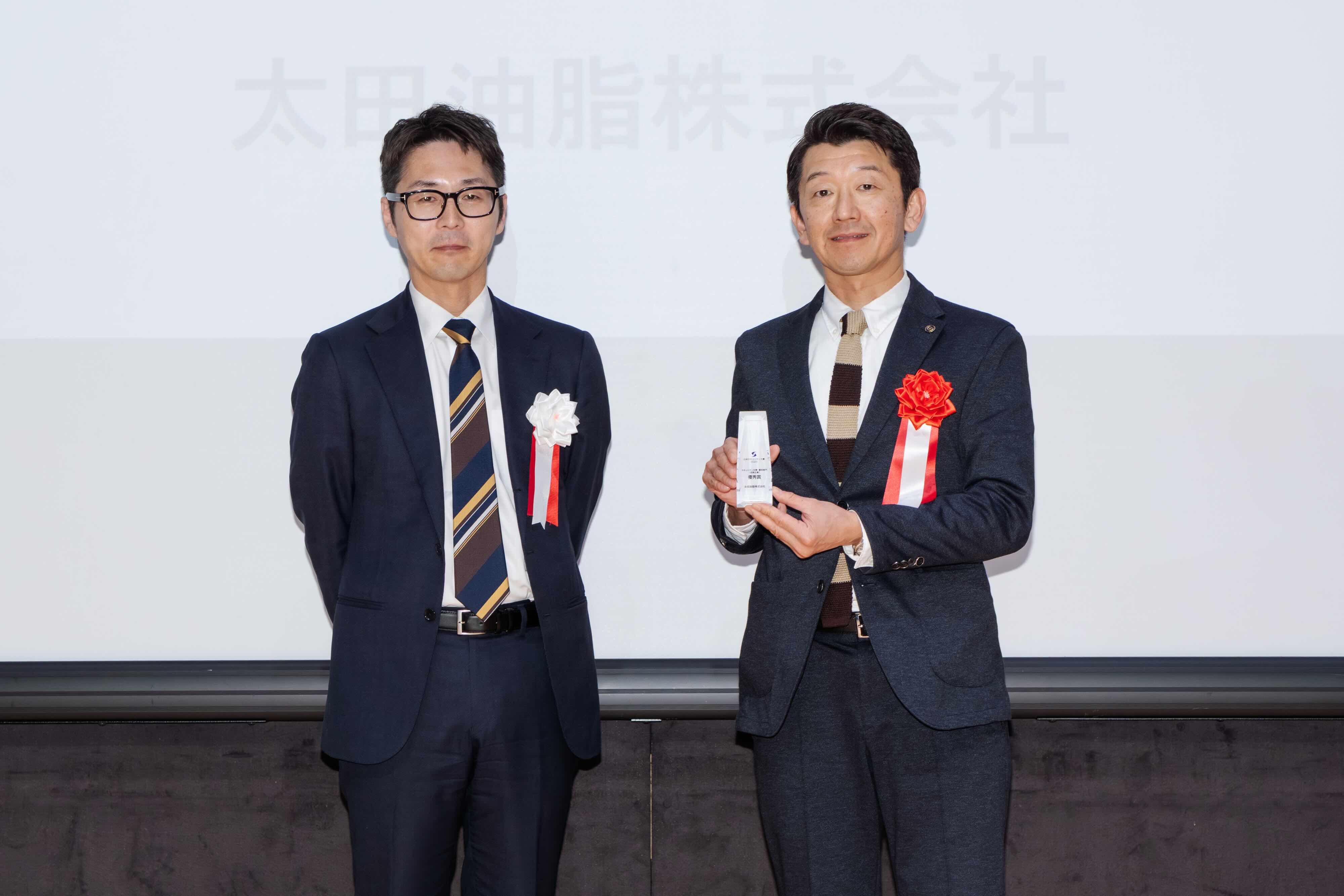 太田油脂株式会社 受賞写真